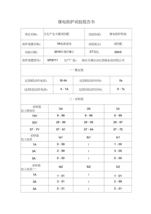 继电保护继电器校验标准（继电保护校验周期多长）-图3