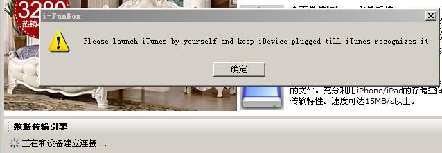 ifunbox显示没有设备连接（ifunbox未检测到设备）