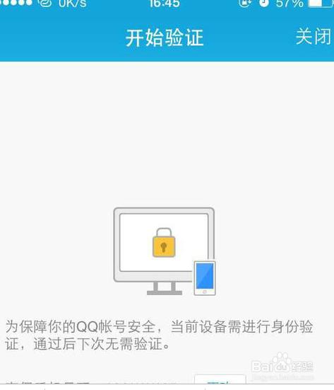 怎么绕开QQ设备锁（怎么绕开设备锁登录）-图1