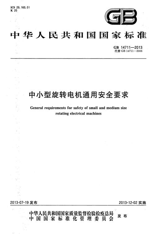 电动机运行标准（电动机运行标准规范最新）-图2