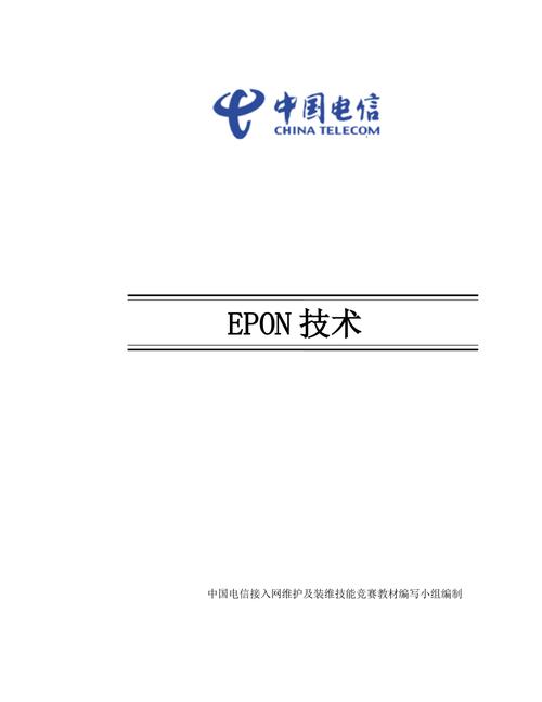 epon的技术标准为（epon的标准是）