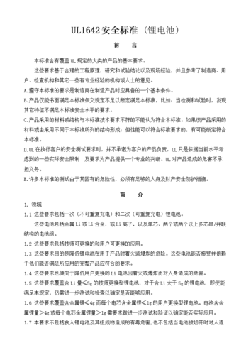 ul1642测试标准的简单介绍