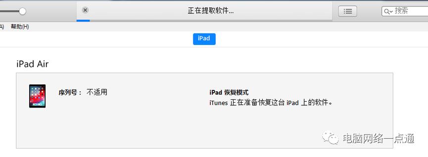 itunes设备连接ipad（itunes连接ipad没反应）-图3