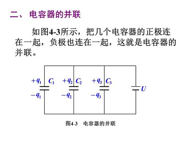 并联电容需要怎么并啊的简单介绍-图1