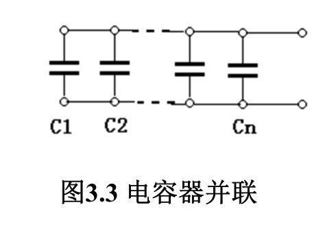 并联电容需要怎么并啊的简单介绍-图3