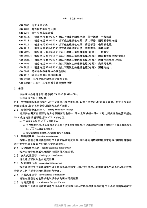 隔离变压器国家标准（隔离变压器设计规范）