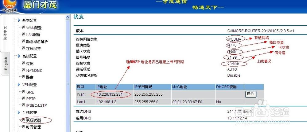 公网和专网怎么兼容（专网和公网连在一起路由怎么设置）-图3