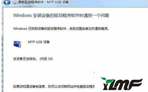 mtpusb设备安装失败（mtp usb设备驱动怎么安装）-图3