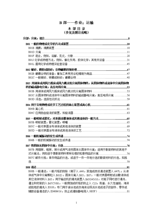 ipc标准文件分类（ipc分类号含义）-图3