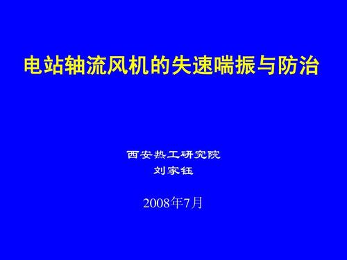 空调风机失速怎么回事（空调风机失速的原因）