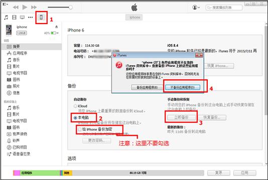 itunes怎么查看设备信息（itunes怎么查看自己的设备）-图1