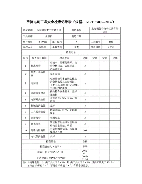 电工用具定期检测标准（电工用具定期检测标准最新）