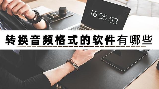 自动切换音频设备（音乐自动切换）-图3