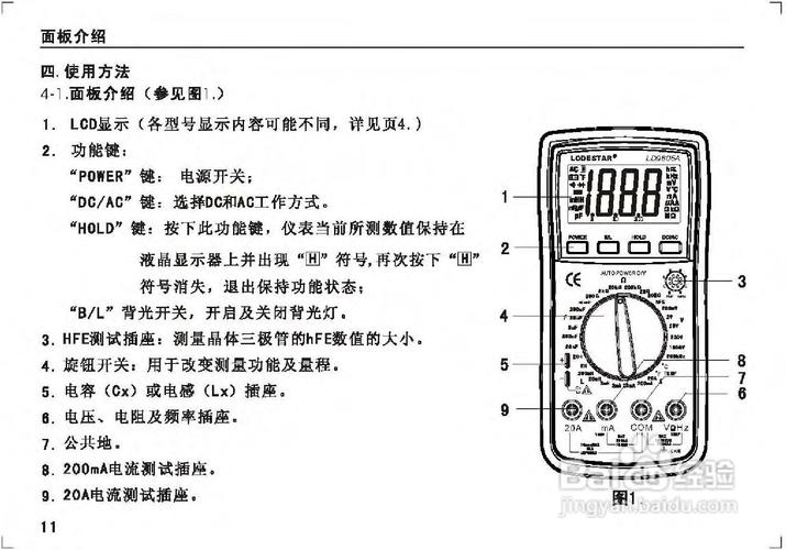 标准型万用表使用方法（万用表计量标准）