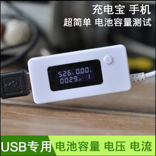 电量usb设备（usb电量不足怎么修理）-图3