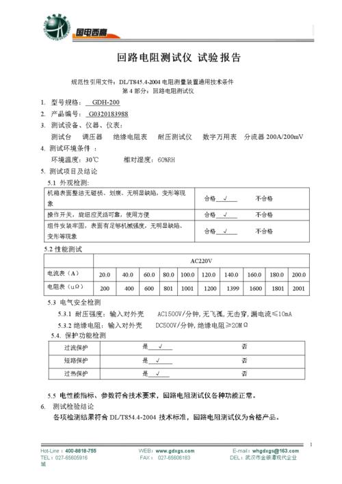 检测回路电阻的标准（回路电阻测试仪检定规程）-图3