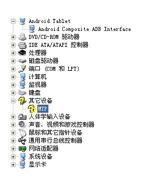 其他设备mtp有问号（其他设备全部是问号）-图1