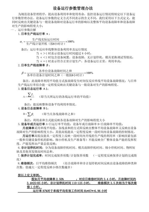 设备故障率计算（设备故障率计算方法pdf）