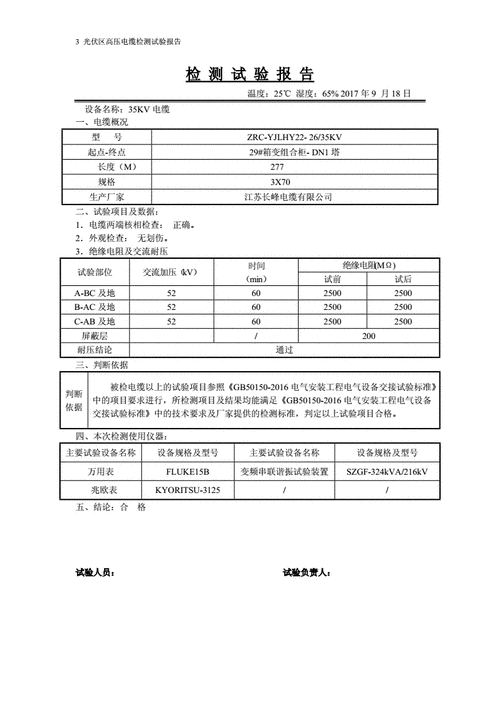 光伏检测标准（光伏检测标准有哪些）