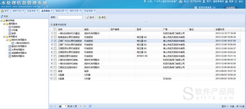 saasit设备管理（设备管理 软件）-图2