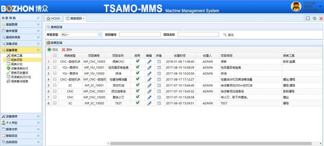 saasit设备管理（设备管理 软件）-图3