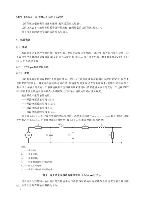 电浪涌国家标准（浪涌测试国标）-图2