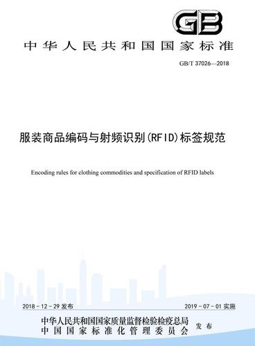 中国的rfid标准（rfid国家标准）