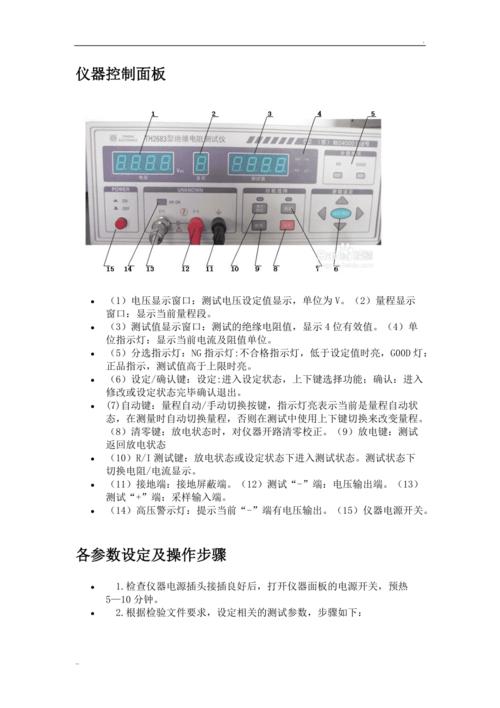 测绝缘标准（测绝缘操作步骤）-图2