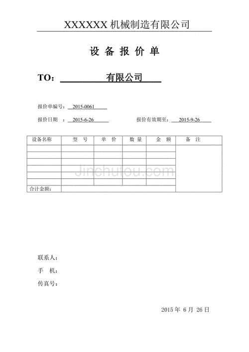 pdh设备报价（设备报价单模板及范文）