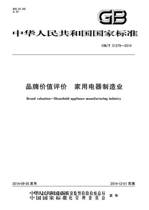 家用电器产品标准（家用电器的国家标准）-图2