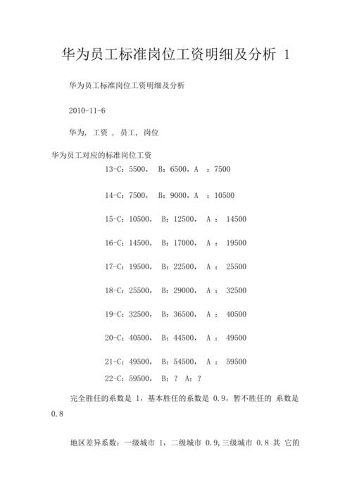 华为工程师工资标准（华为工程师工资标准表）-图2