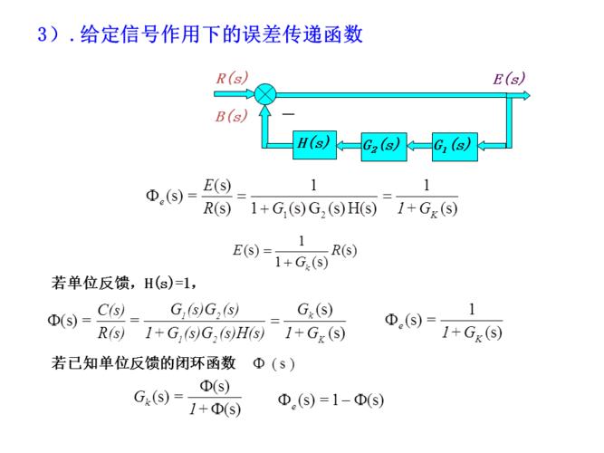 闭环传递函数写成标准式（写出闭环传递函数表达式）-图3