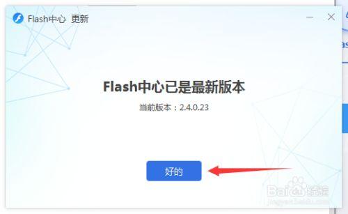 怎么判断flash是否写入信息（怎么检测flash是不是最新版本）-图1