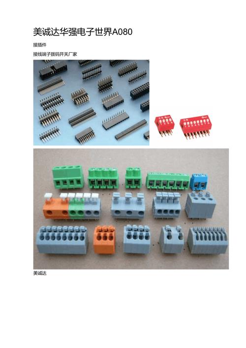 电子产品接插件标准（电子产品插件注意事项）