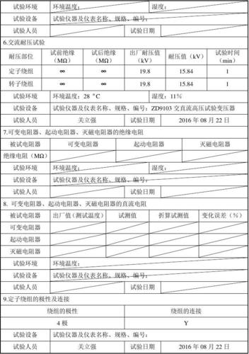 交流电机试验标准（交流电动机的试验内容主要包括）