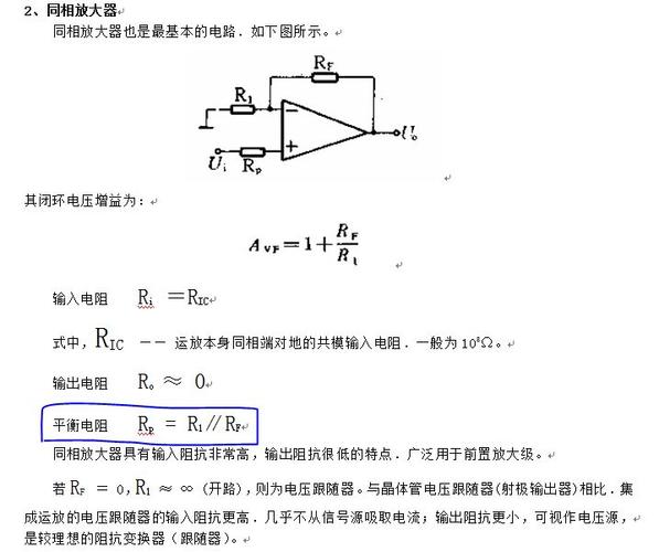 运放电路电流怎么算（运放电流多大）-图3