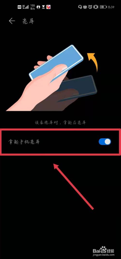 拿起设备亮屏（拿起手机亮屏）-图1