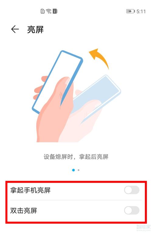 拿起设备亮屏（拿起手机亮屏）-图3