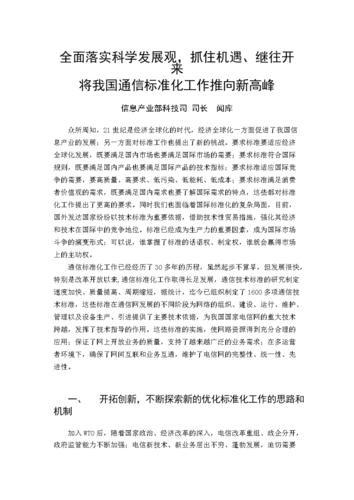 通信站标准化意义（通信标准的重要性）