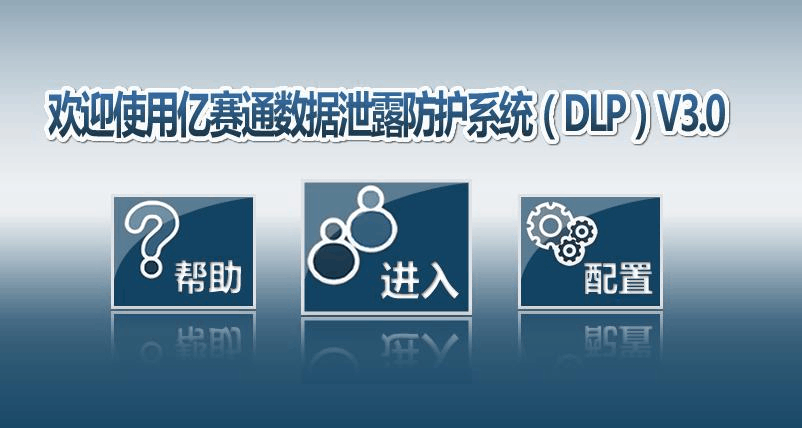 dlp安全防护设备（dlp数据防泄密系统介绍）