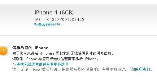 iphone未找到激活设备（苹果显示未激活设备）-图2