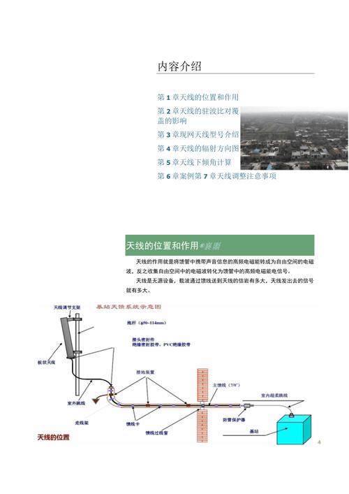 基站设备基础知识（基站的基本知识）-图2