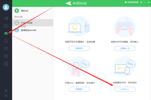 airdroid如何删除设备（airmirror如何删除设备）-图1