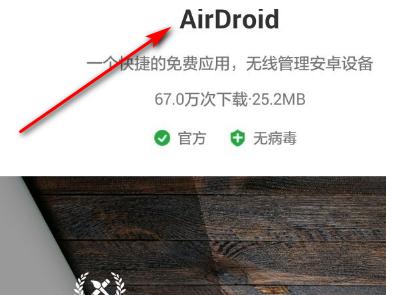 airdroid如何删除设备（airmirror如何删除设备）-图2