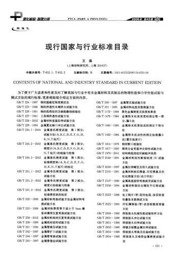 国家和行业标准目录（国家和行业标准目录一样吗）