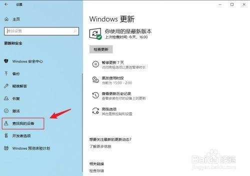 microsoft查找我的设备（查找我的设备win10）-图2