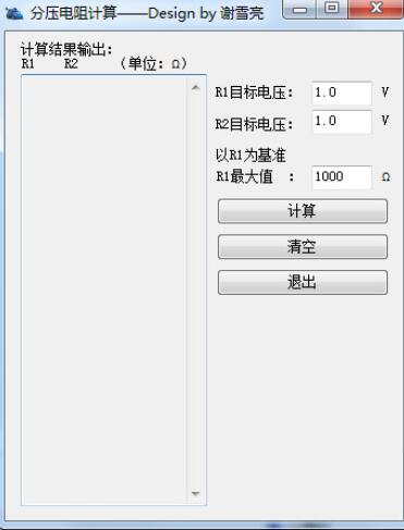 标准分压电阻计算器（分压电阻计算器安卓版）