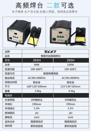 胜美达烙铁温度怎么调（胜美达205焊台使用说明书）