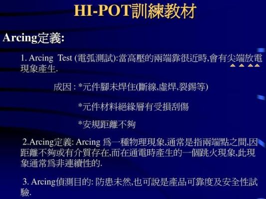 hipot标准（hipot test）