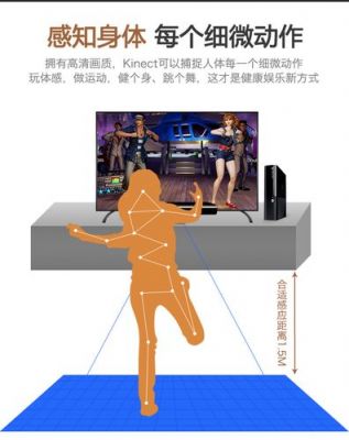 kinect2.0体感设备（kinect体感游戏距离）-图1